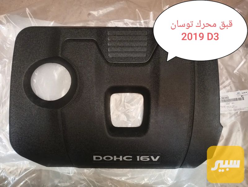قبق محرك توسان 16_20 - أجزاء المحرك (المكينة) - هيونداي توسان