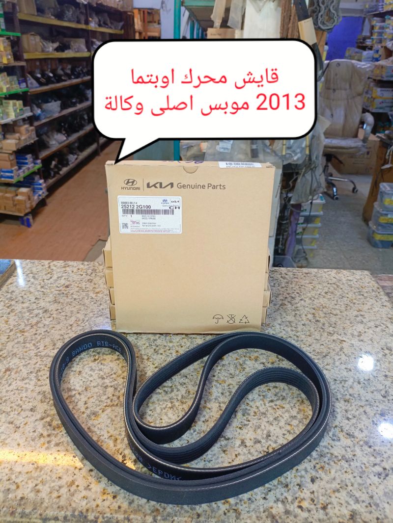 قايش تايمن كيس سوناتا+ اوبتما 2010 محرك 2.4L موبس اصلي وكاله - القوايش والصوندات - هيونداي سوناتا، كيا اوبتيما وموديلات أخرى