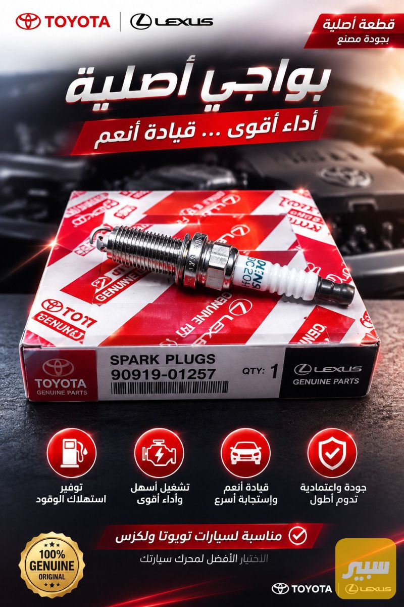 بلكات كورلا كامري 14×14 - الكهربائيات والحساسات - تويوتا كورولا