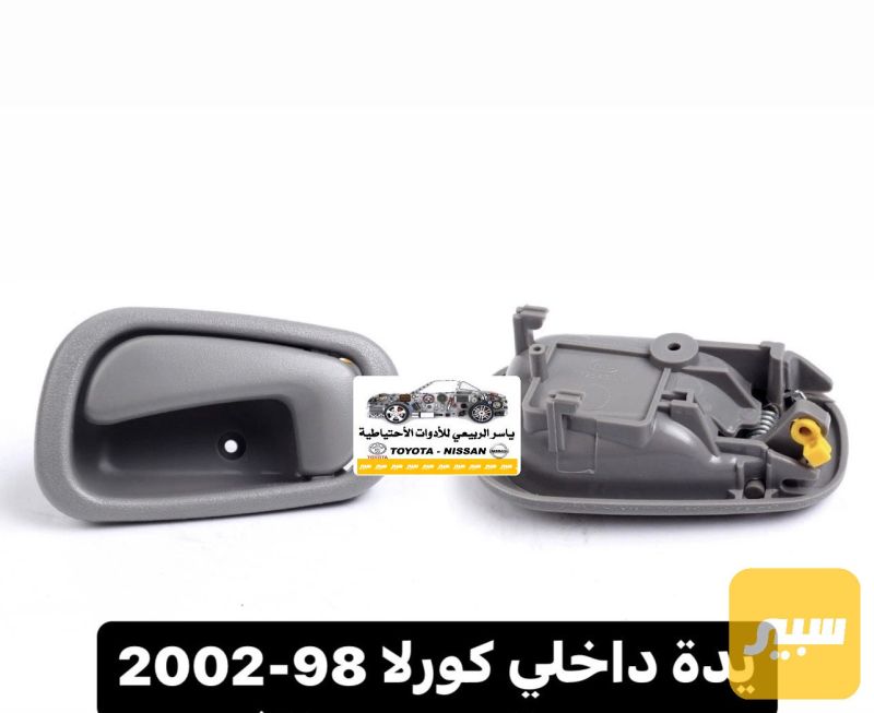 يدة داخلي كورلا - الدواخل والمقصورة - تويوتا كورولا