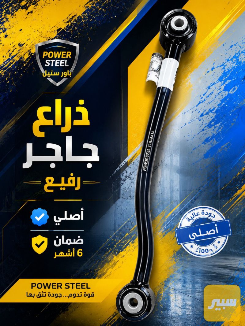 ذراع خلفي رفيع جاجر اوباما - الصدر والستيرن - دودج تشارجر