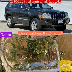 جام لايت جيب كراند شيروكي 2006-2010