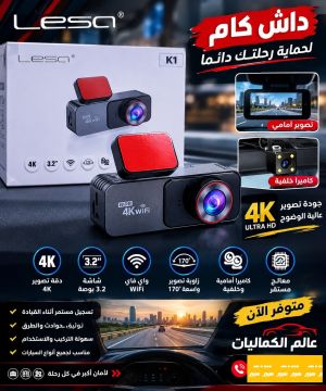 داش كام امامي وخلفي 4K
