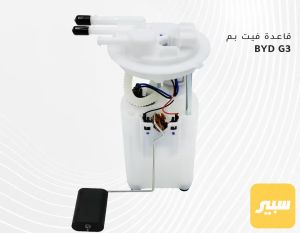 قاعده فيتبم BYD