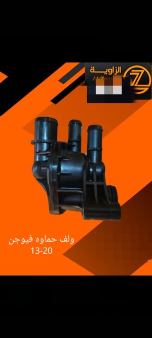 ولف حماوة فورد فيوجن محرك 1500