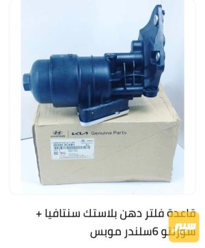 قاعدة فلتر دهن موبس اصلي