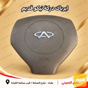 ايرباك دركة تيكو