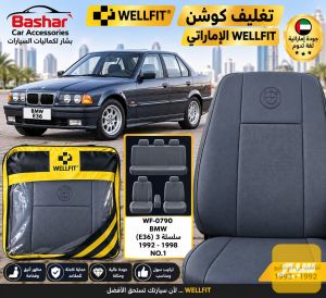 تغليف كشن ماركة ويل فيت الاماراتي