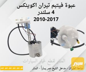 عبوة فيتبم تيران اكوينكس ٤ سلندر