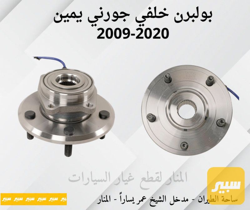 بولبرن خلفي جورني يمين ويسار - البادي والهيكل الخارجي - دودج جورني