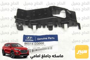 ماسكه جاملغ امامي (موبس) توسان 2017~2020