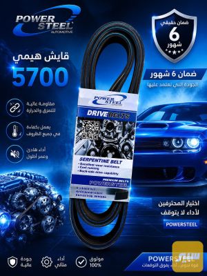 قايش هيمي ٥٧٠٠