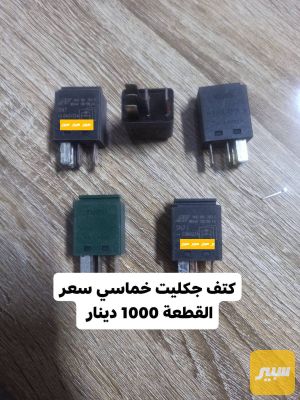 كتف جكليت خماسي تفصيخ