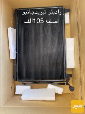 راديتر تبريد جامبو اصلي