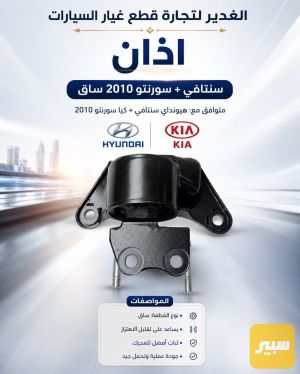 اذان سورنتو + سنتافي
