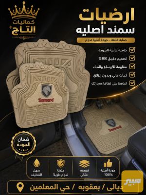 ارضيات سمند