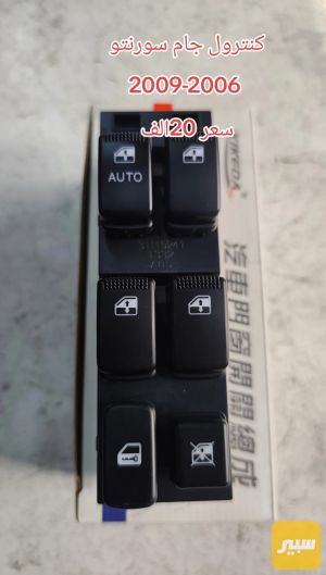 كنترول جام سورنتو