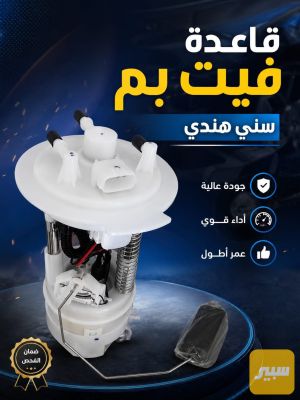 قاعدة فيت بم سني هندي