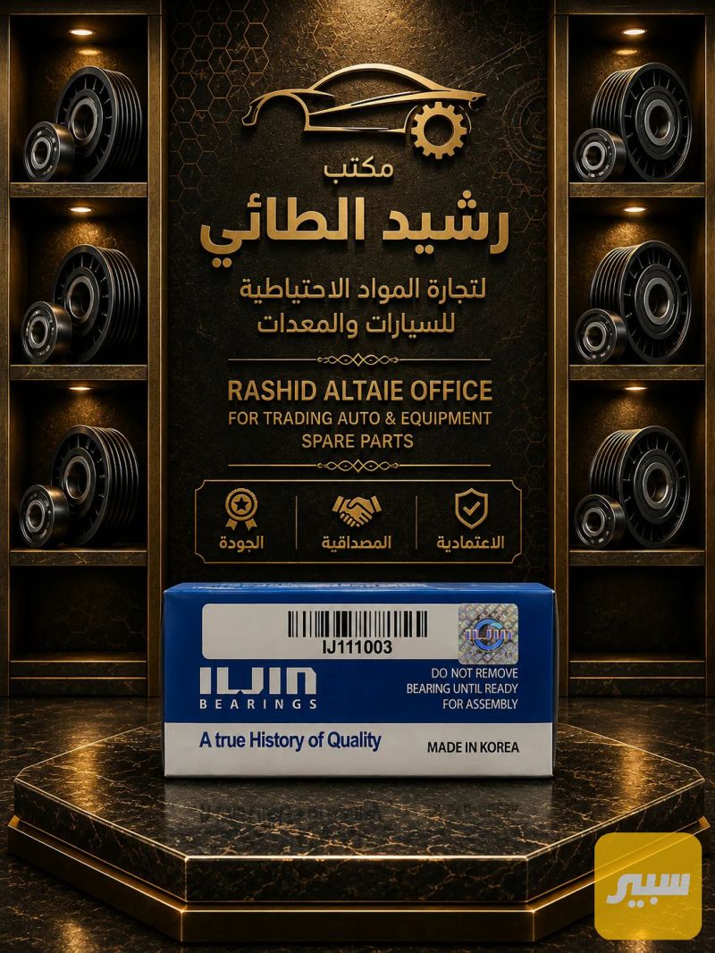 بولبرن امامي سوناتا +اوبتيما ILJIN - الصدر والستيرن - كيا اوبتيما، هيونداي سوناتا