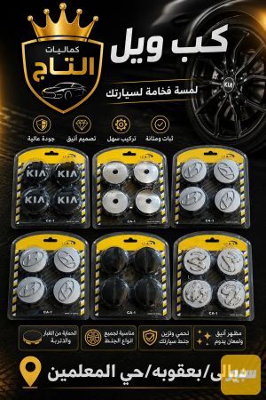 كب ويل جميع العلامات