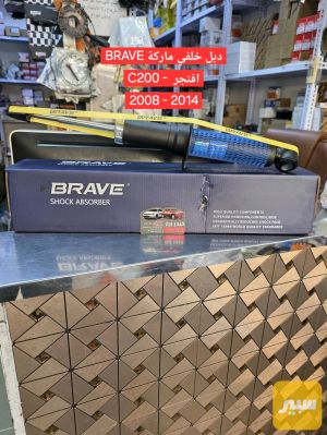 دبل خلفي ماركة Brave افنجر- c200