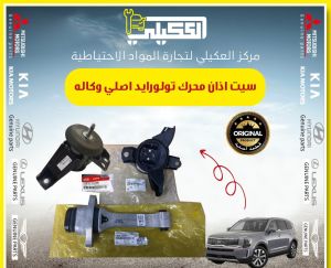 سيت اذانات محرك تولورايد اصلي وكاله موبس