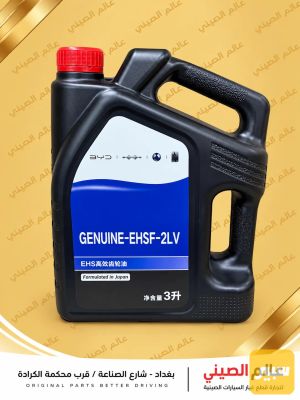 دهن كير BYD
