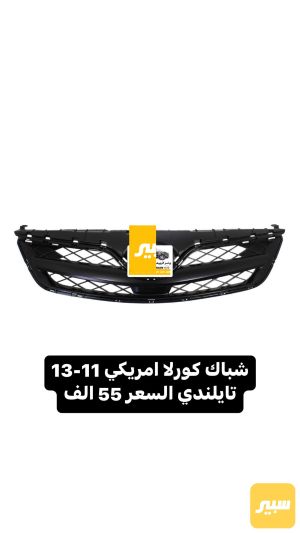 شباك كورلا تايلندي