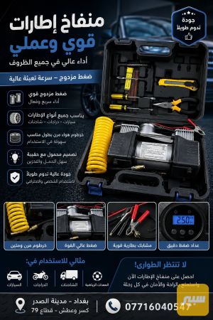 منفاخ إطارات دبل بستم مع عدة كاملة