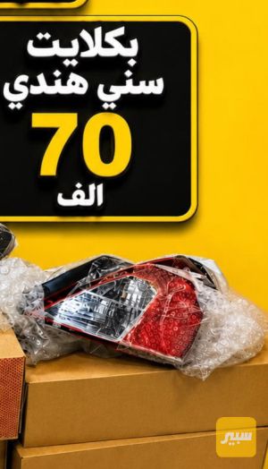 بك لايت صني هندي