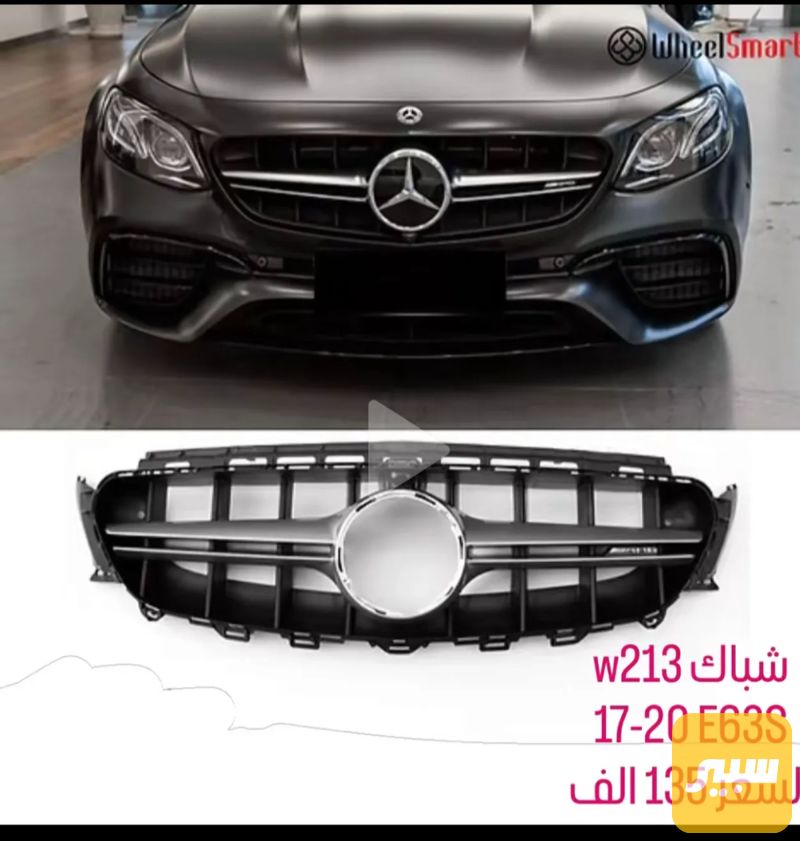 شباك مارسدس w213 63 اسود باللكامل - البادي والهيكل الخارجي - مرسيدس بنز E-Class