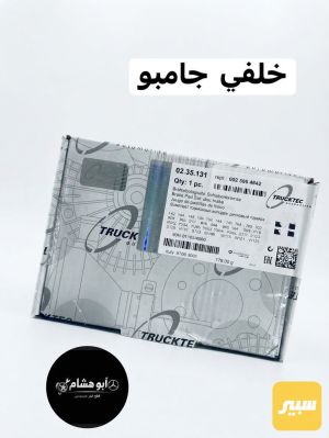 دسك خلفي جامبو تركتك