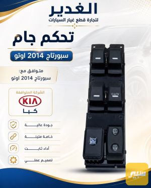 تحكم جام سبورتاج
