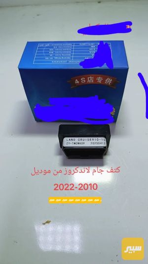 كتف جام لاندكروز