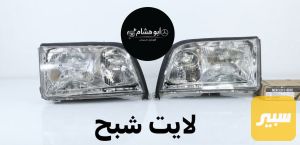 لايت شبح