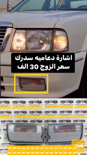 اشارة دعامية سدرك