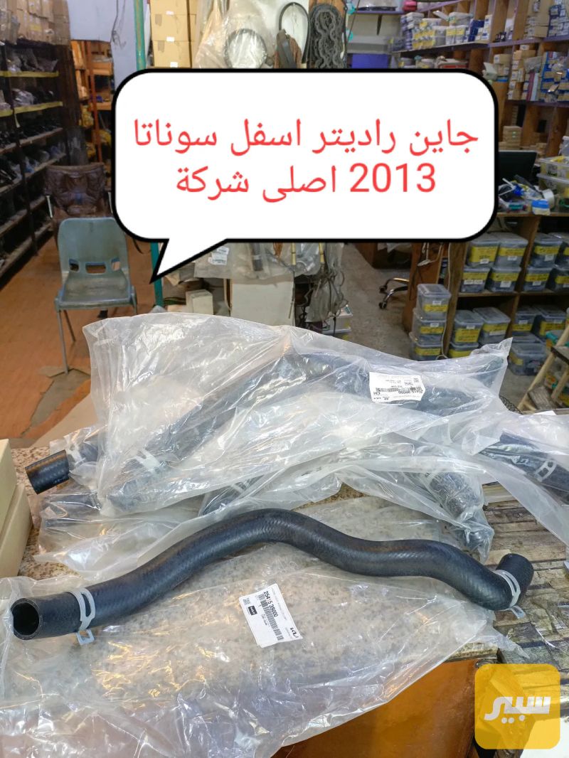 جاين راديتر أسفل سوناتا 2014 موبس اصلي وكاله - هيونداي سوناتا