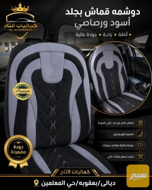 دوشمة متنوعة