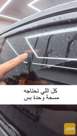 فرشه تنظيف زجاج السيارة مع مزيل طبقه الدهون - صورة 1