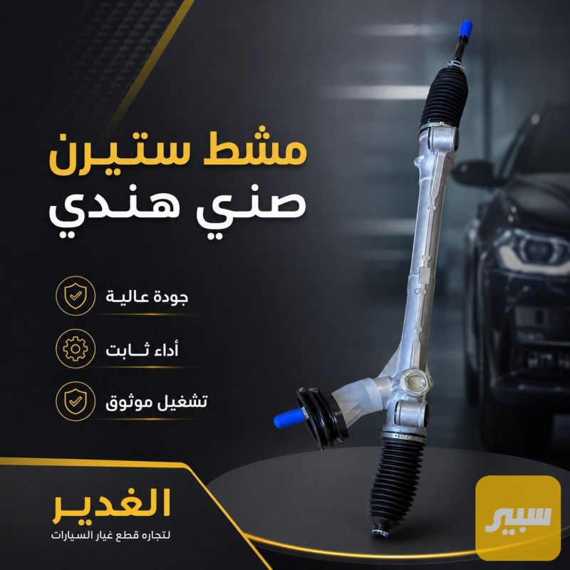 مشط ستيرن صني هندي - الصدر والستيرن - نيسان صني