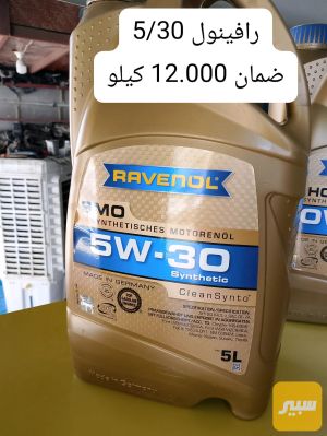 زيت رافينول 5/30 ضمان 12000 كيلو دهن رافينول