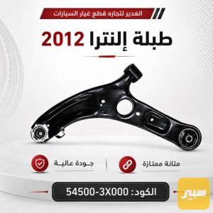 طبله إلنترا