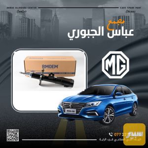 دبل امامي MG 5