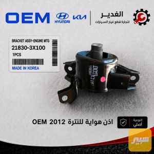 أذن هوائية النترا
