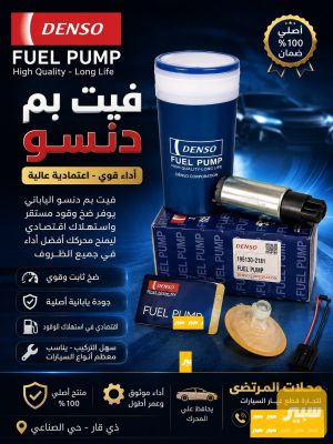 فيت بم كلاص للسيارات الياباني والصيني والكوري
