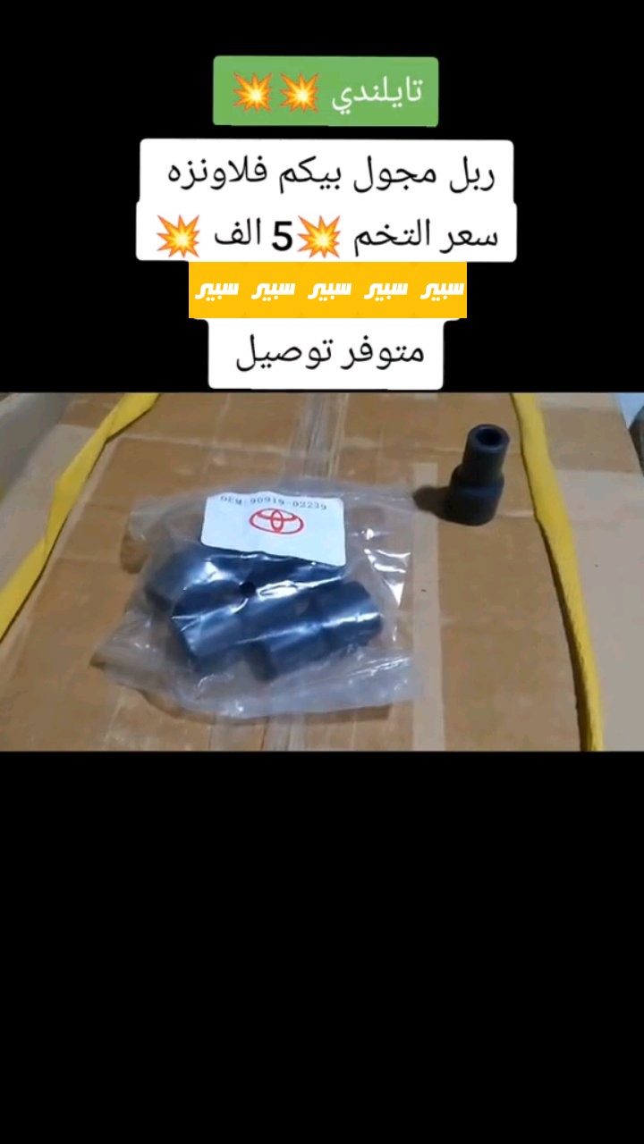 ربل مجول - الكهربائيات والحساسات - تويوتا هايلوكس