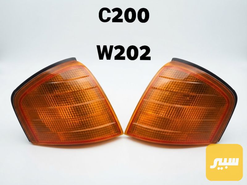 سكن C200 w202 برتقالي - اللايتات والإنارة - مرسيدس بنز سي 200 / W202