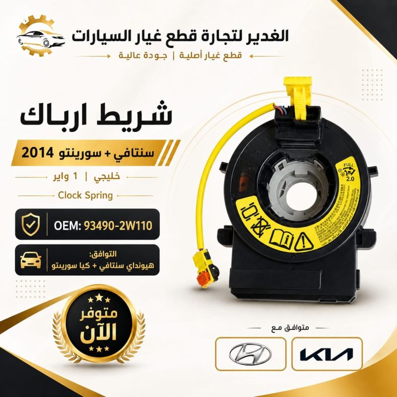 شريط ارباك سنتافي+سورنتو 2w ضمان 3 أشهر - الكهربائيات والحساسات - هيونداي سانتافي، كيا سورينتو