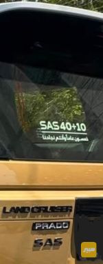لاسق علامه SAS - صورة 2