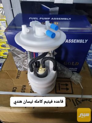 عبوه نيسان صني
